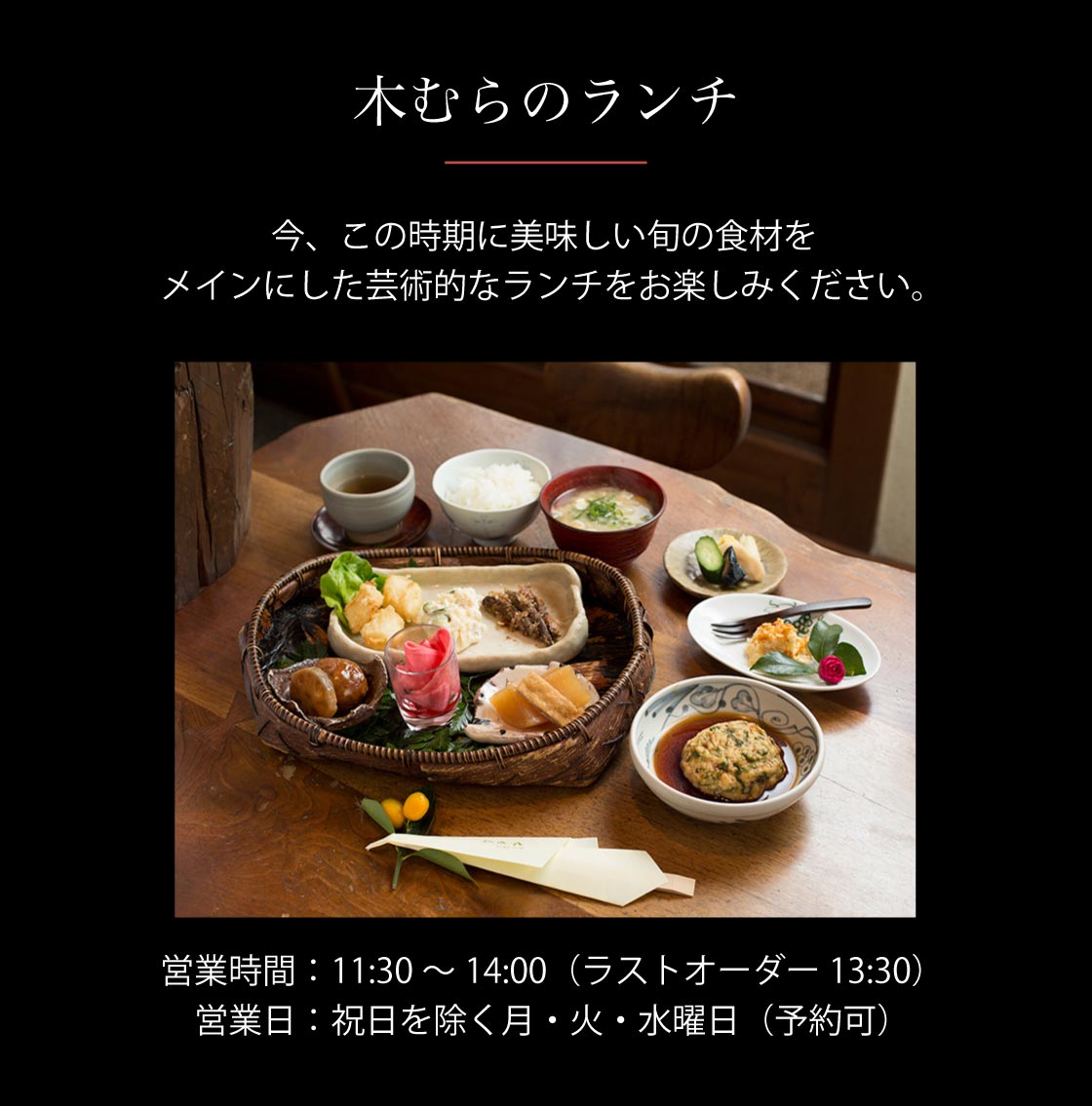 木むらのランチ