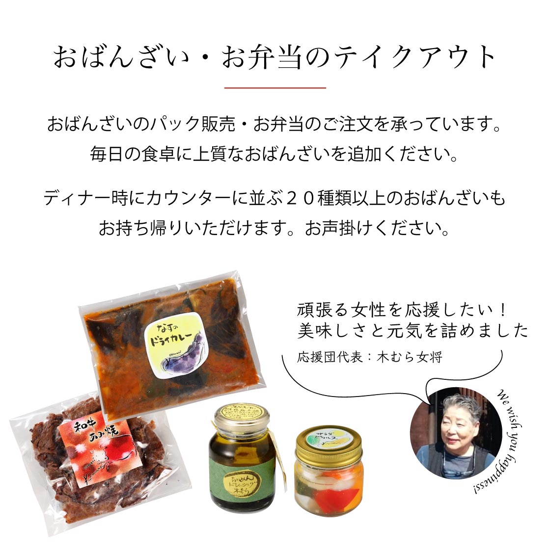 おばんざい・お弁当のテイクアウト