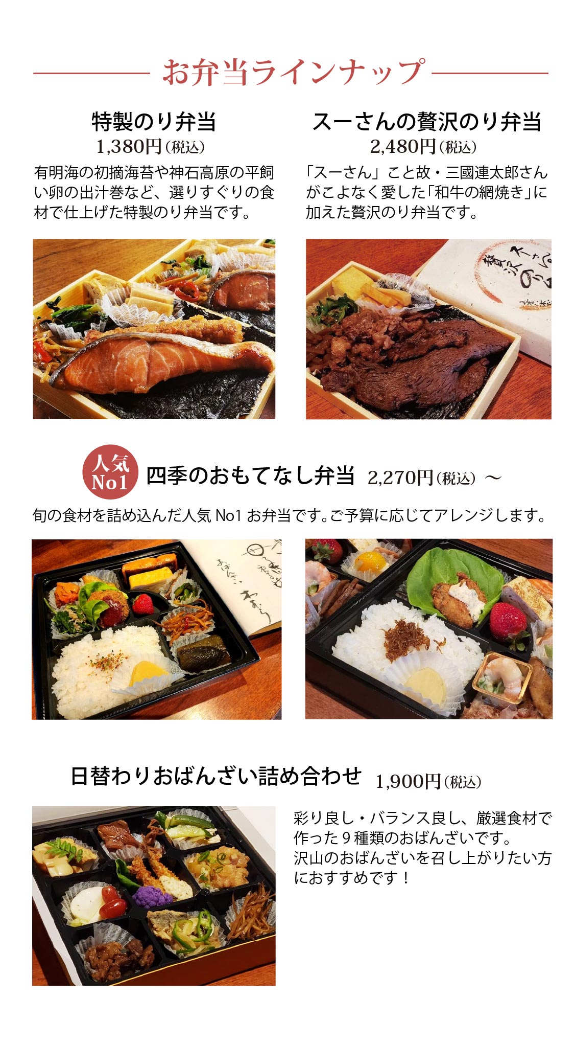 おばんざい・お弁当のテイクアウト